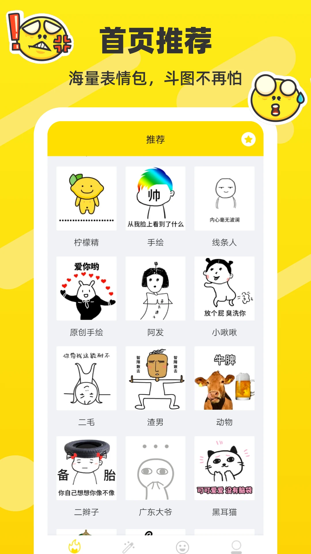 斗圖表情包制作軟件 v2.2.41 安卓版 2