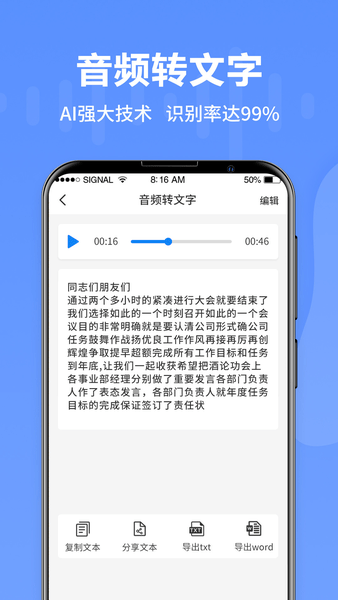 語音轉文字專家app v3.8.0 安卓版 0