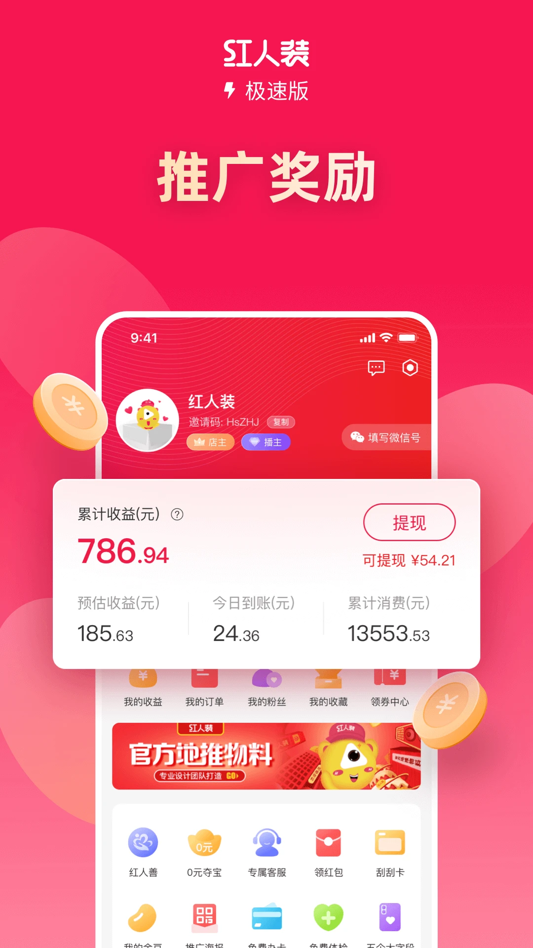 紅人裝app極速版 v5.9.5 安卓版 1