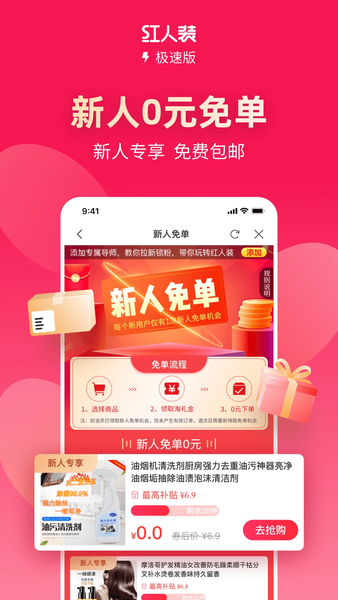 紅人裝app極速版 v5.9.5 安卓版 0