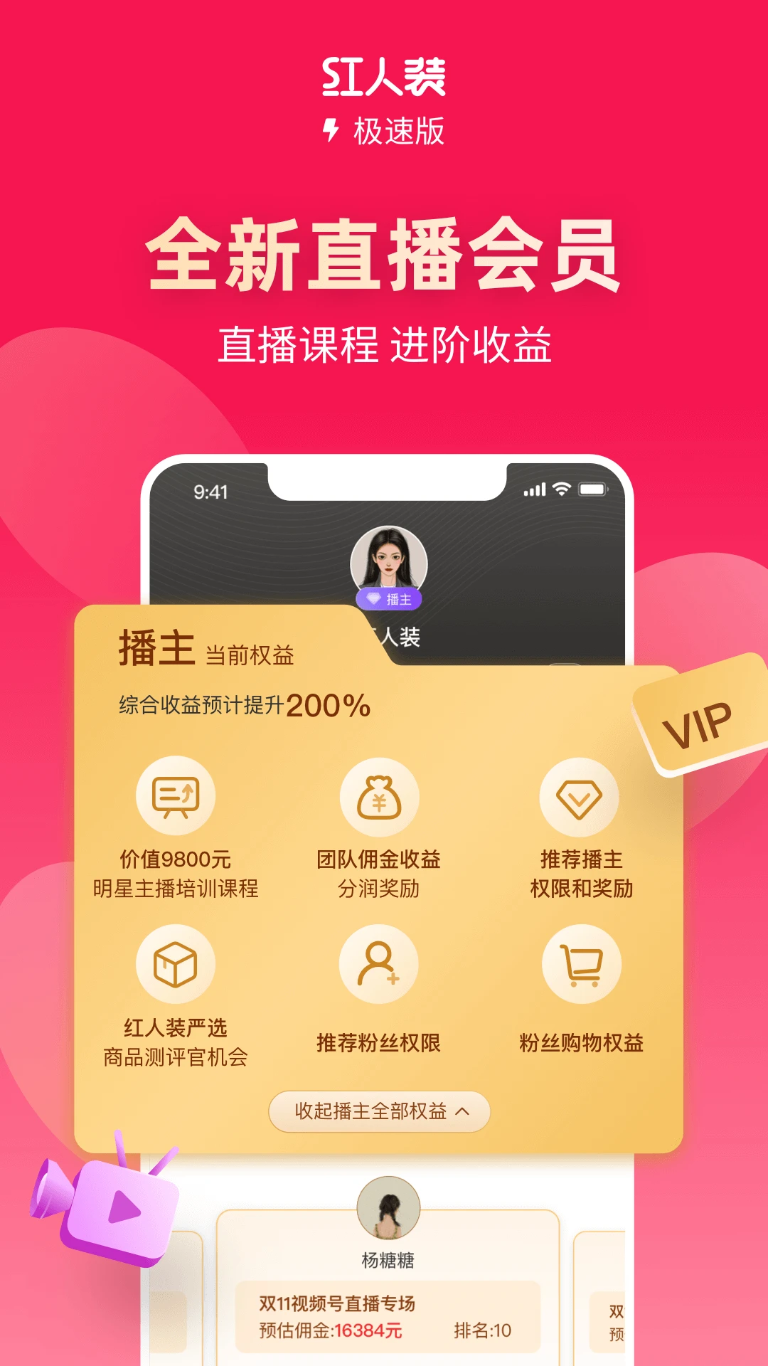 紅人裝app極速版 v5.9.5 安卓版 2