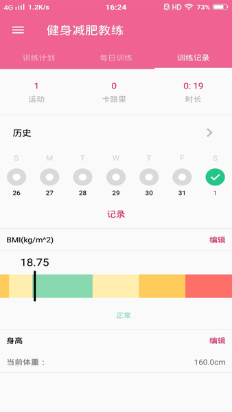 健身減肥教練app v1.046 安卓版 1