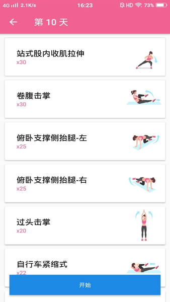 健身減肥教練app v1.046 安卓版 2