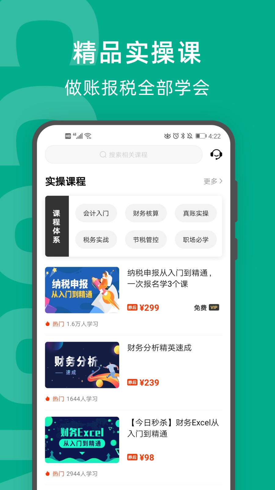 檸檬云課堂會計學(xué)院 v5.3.9 安卓版 2