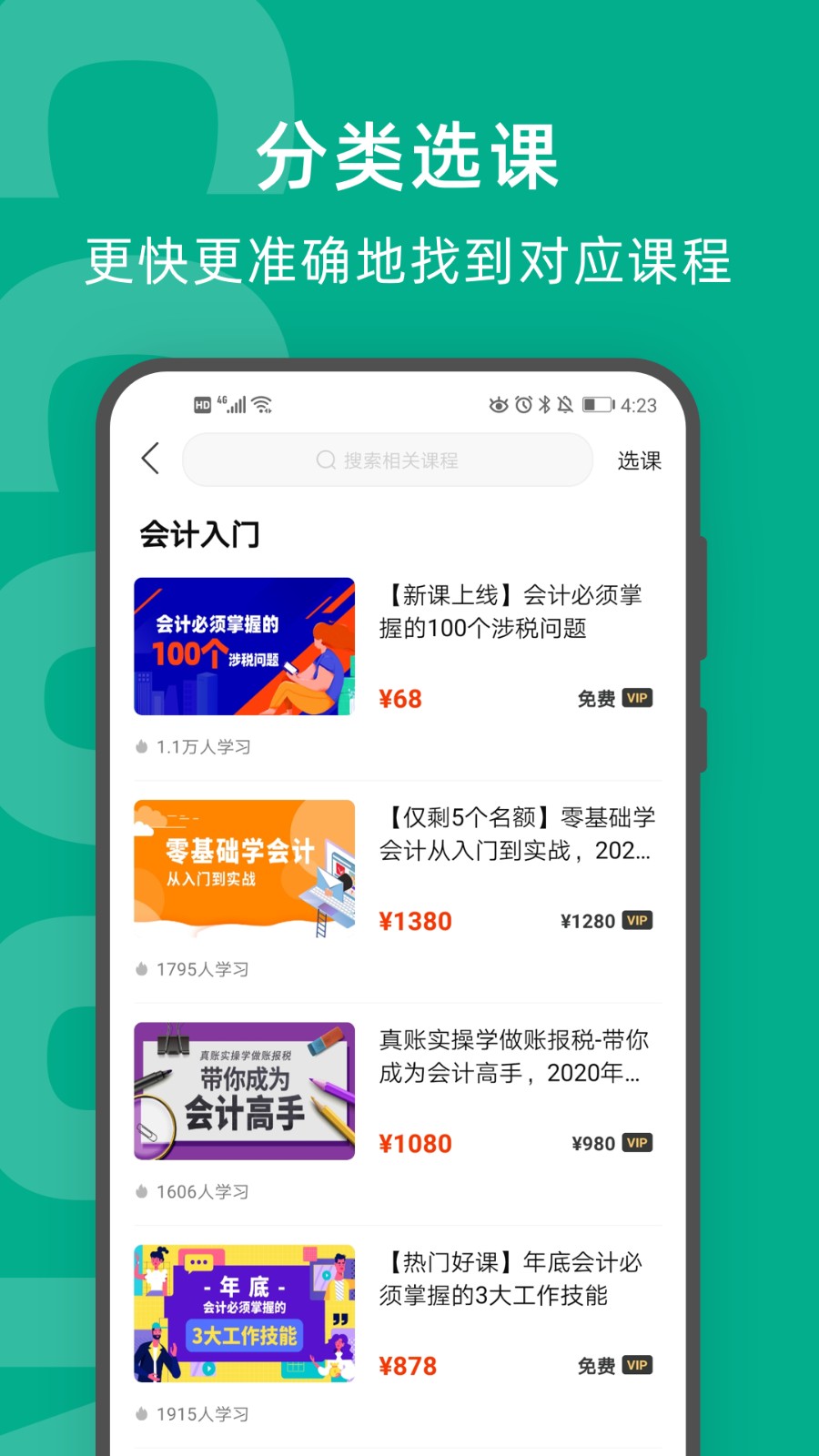 檸檬云課堂會計學(xué)院 v5.3.9 安卓版 0