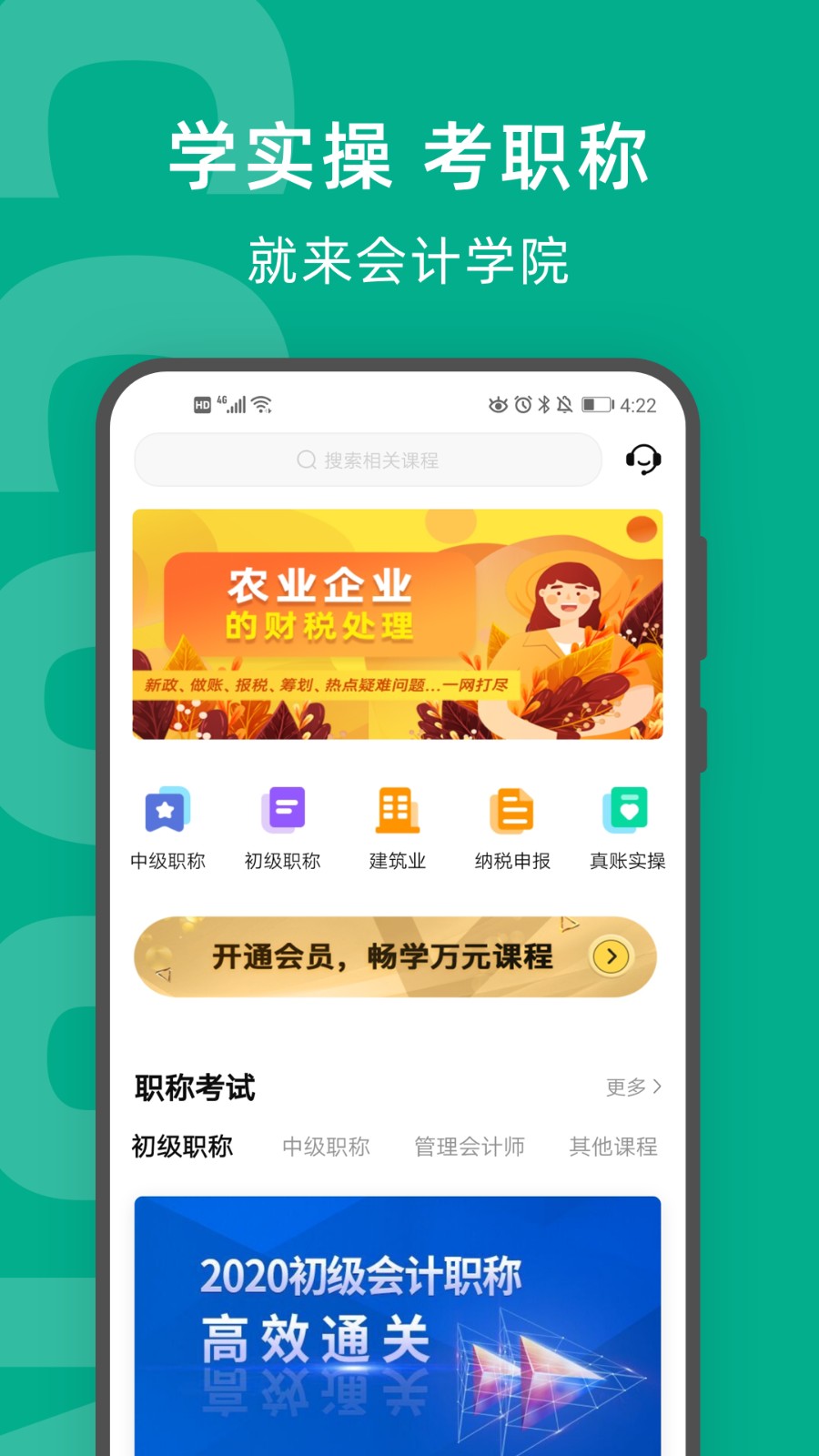 檸檬云課堂會計學(xué)院 v5.3.9 安卓版 1