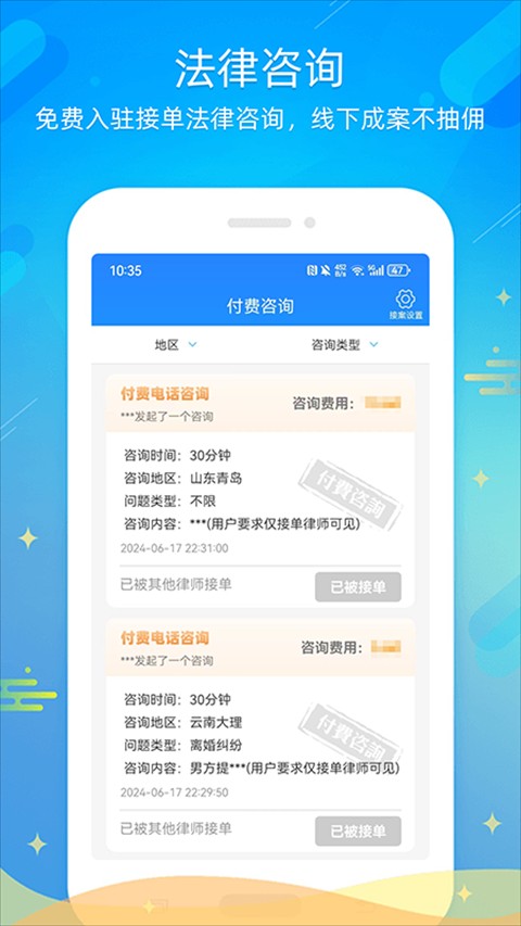 多問律師端免費(fèi)版 v8.2.64 安卓版 2