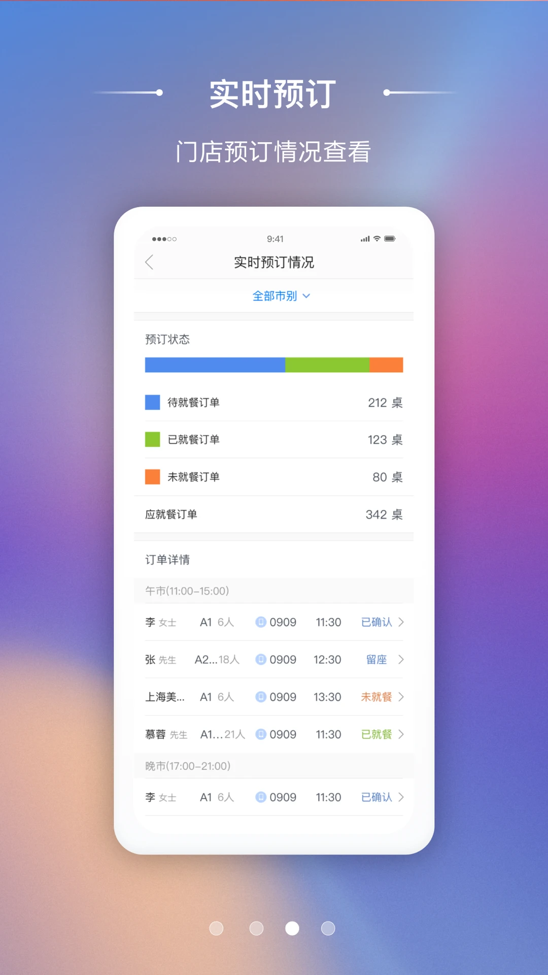 美味商家軟件 v2.6.20 安卓版 0