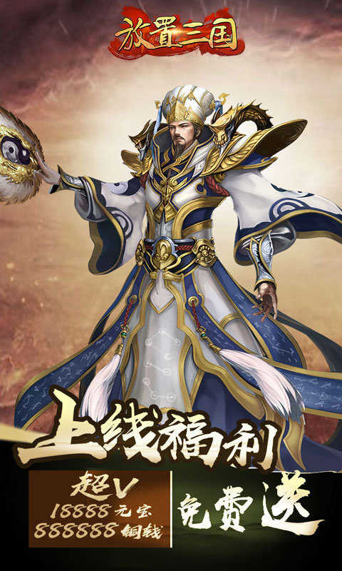 放置三國 v1.002 2