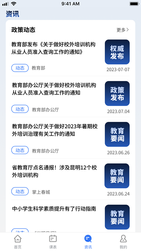 校外培訓家長端手機版 v1.7.8 安卓版 0