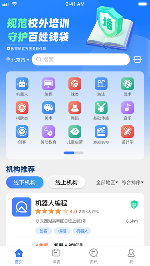 校外培訓家長端手機版 v1.7.8 安卓版 1