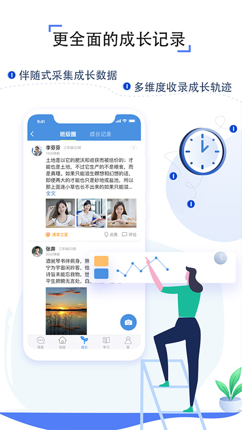 人人通空間學(xué)生端 v7.3.5 安卓最新版 2