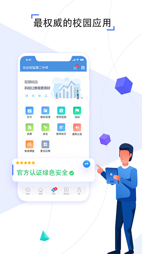 人人通空間學(xué)生端 v7.3.5 安卓最新版 0
