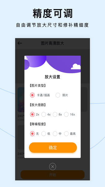 圖片清晰放大軟件 v1.4.8 安卓版 1