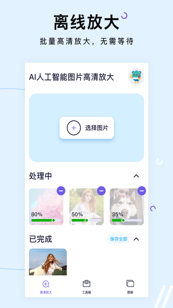 圖片清晰放大軟件 v1.4.8 安卓版 2
