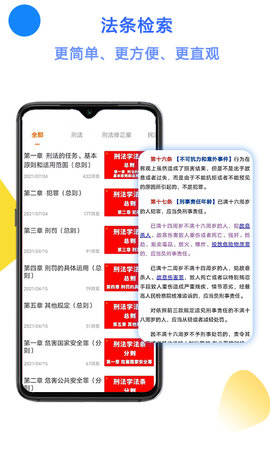 智誠法碩app v3.7 0