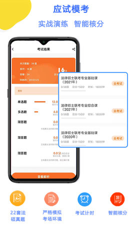 智誠法碩app v3.7 1