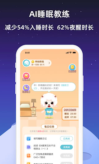 小夢睡眠軟件 v2.2.1 安卓版 0