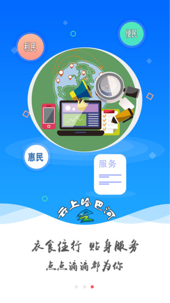 哈巴河好地方軟件 v2.1.0.3 安卓版 2
