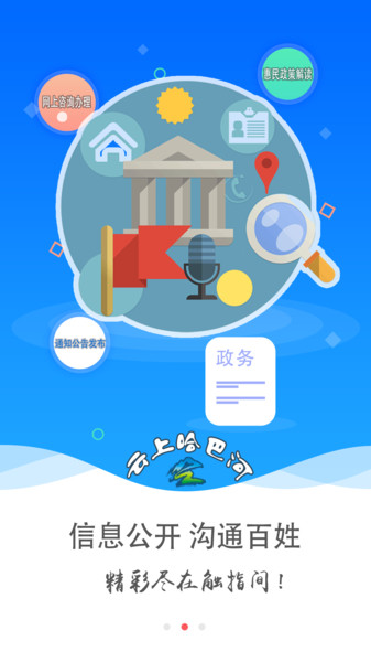 哈巴河好地方軟件 v2.1.0.3 安卓版 1