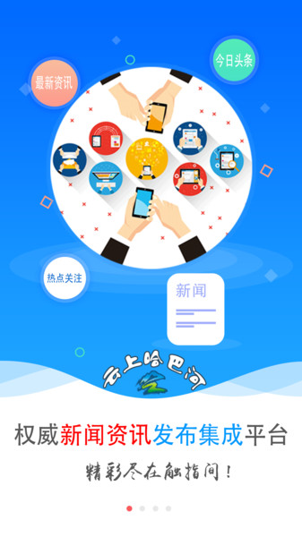 哈巴河好地方軟件 v2.1.0.3 安卓版 0