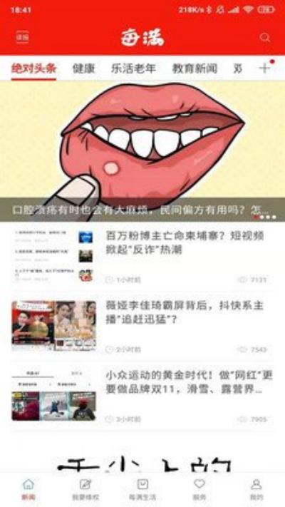 每滿新聞手機版 v3.4.1 安卓版 0