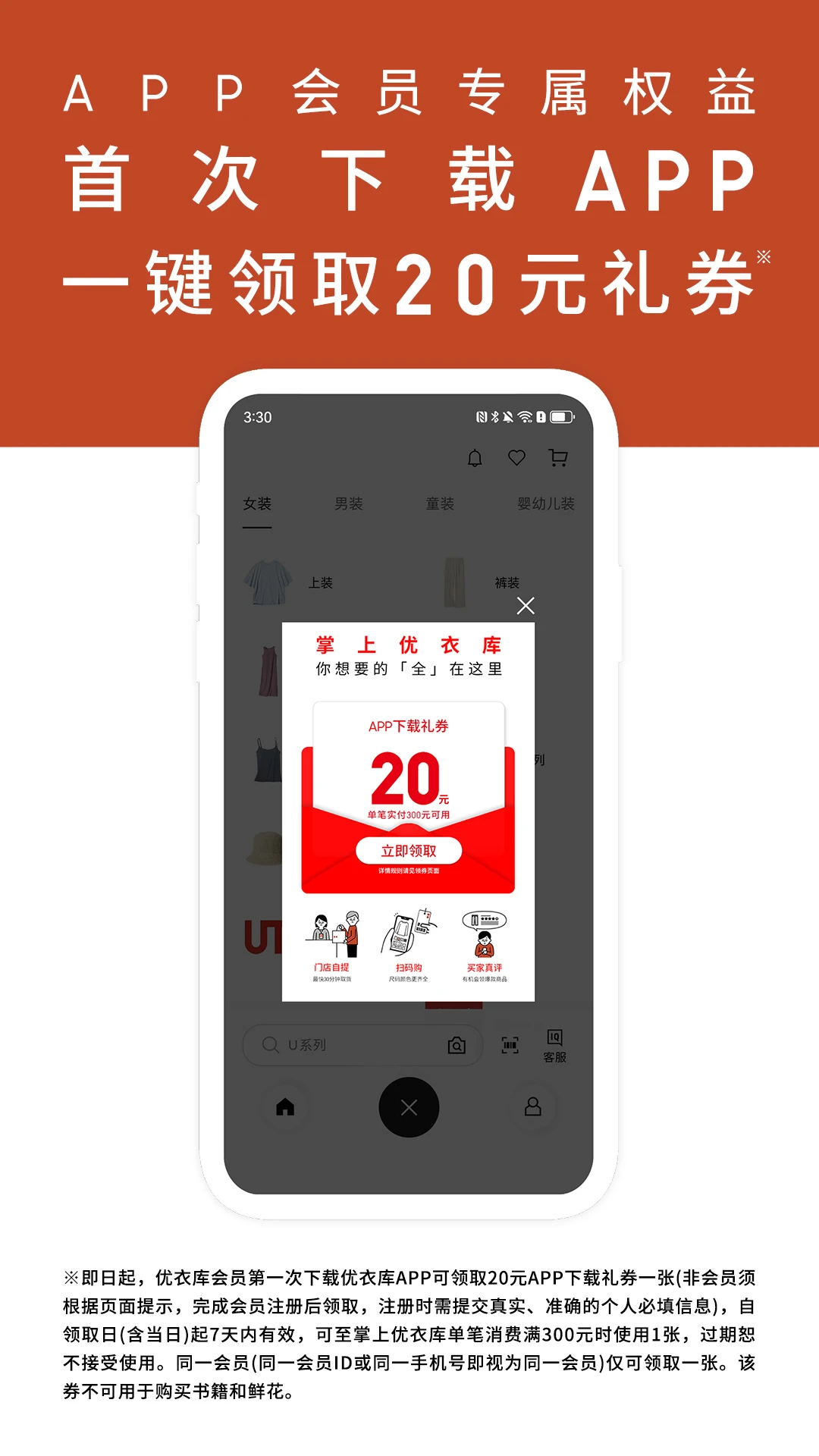 優(yōu)衣庫app v5.6.7 安卓版 2