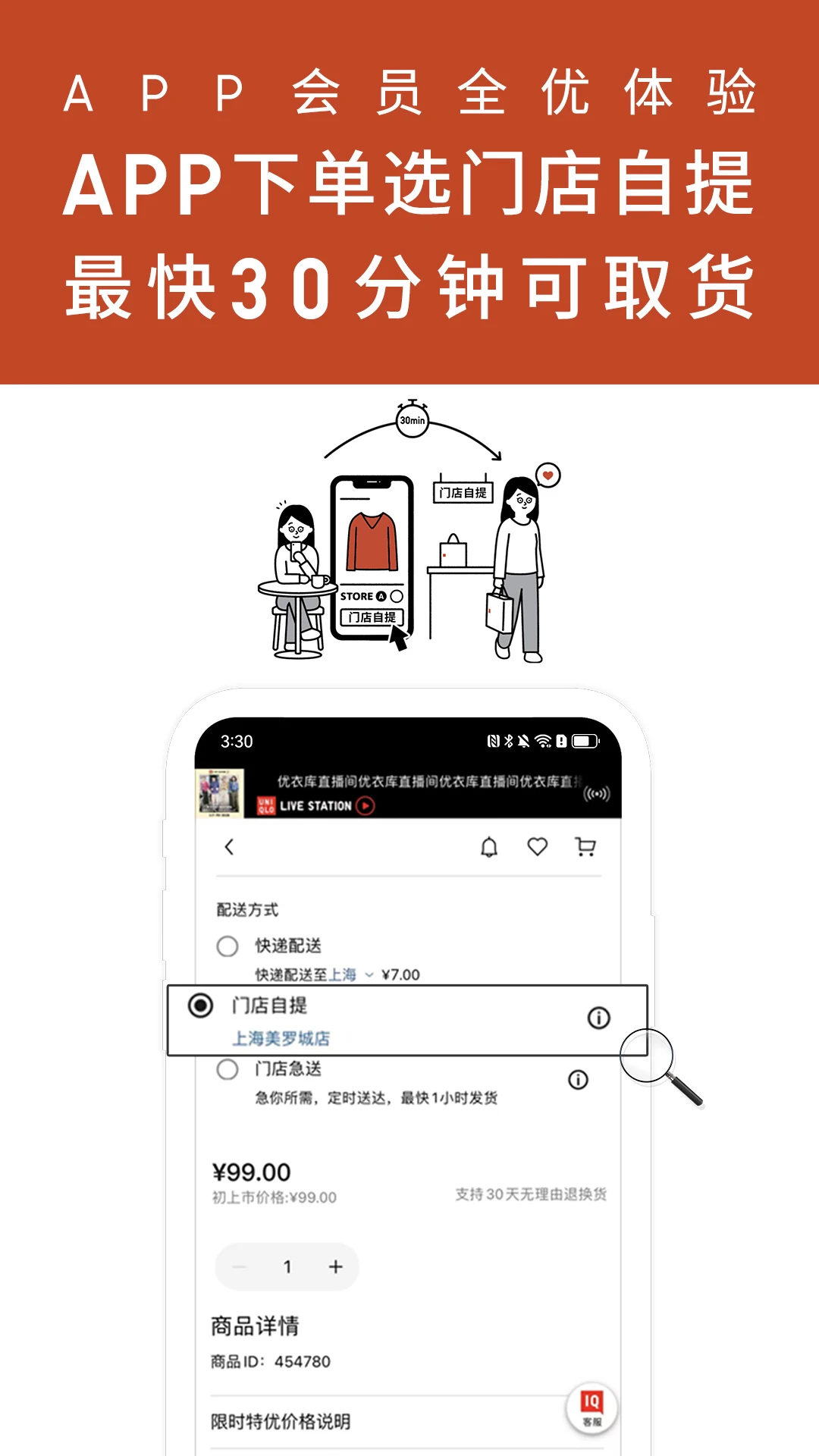 優(yōu)衣庫app v5.6.7 安卓版 1