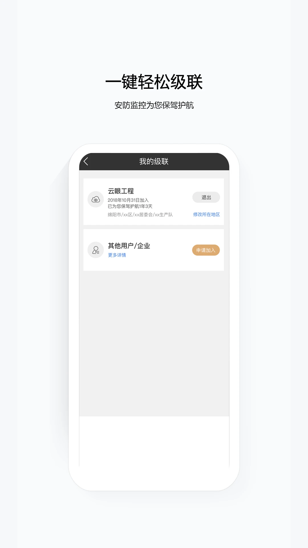 千里眼云眼衛(wèi)士手機(jī)版 v3.14.0 安卓版 2