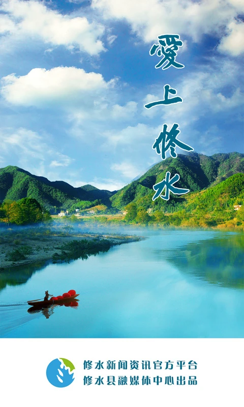 愛上修水手機(jī)版 v5.1.2安卓最新版 2