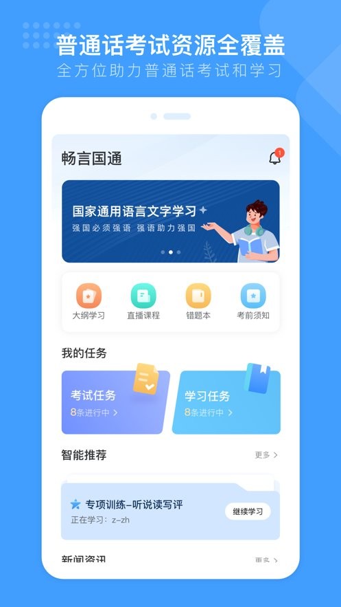 暢言國通app v6.0.1075安卓版 2