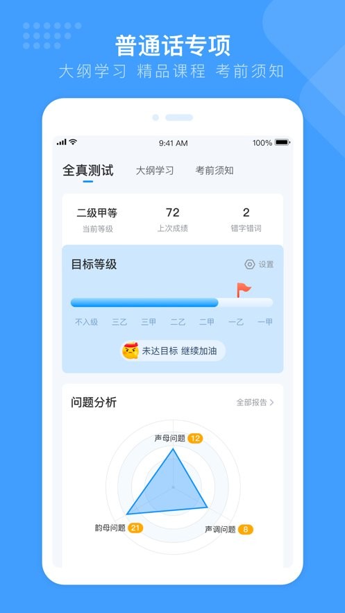 暢言國通app v6.0.1075安卓版 1