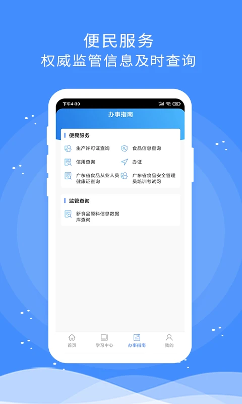 食安快線全國通用版 v1.8.2 安卓版 0