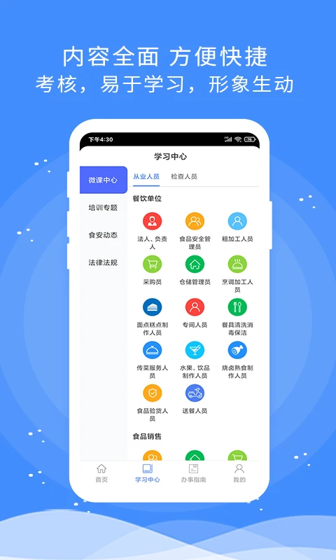 食安快線全國通用版 v1.8.2 安卓版 1