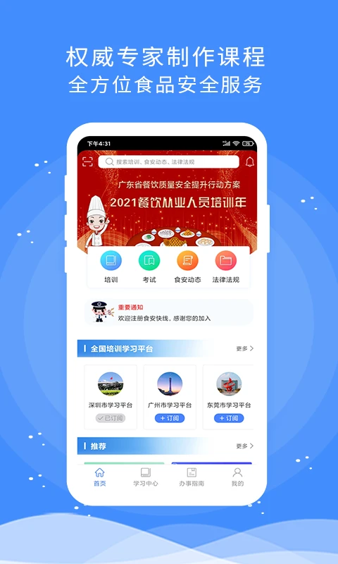 食安快線全國通用版 v1.8.2 安卓版 2