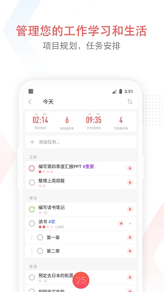 專注清單最新版 v15.4 安卓版 1