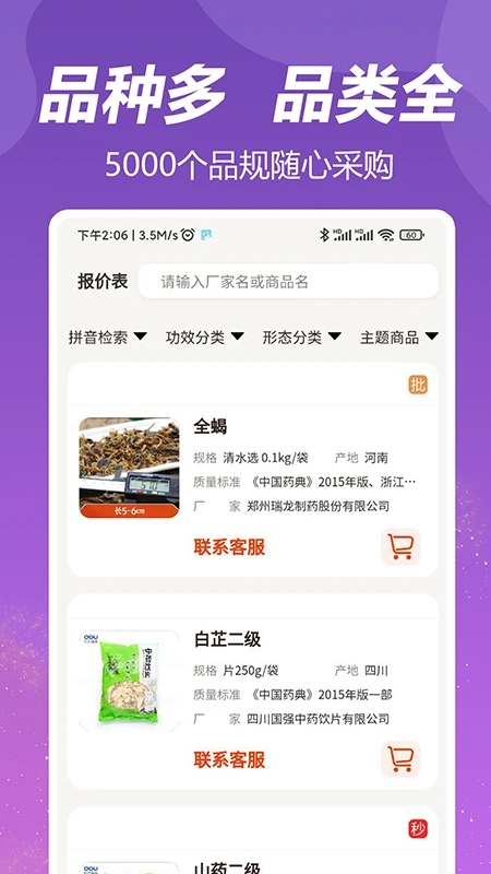荃豆健康官方版 v3.3.5 安卓版 0