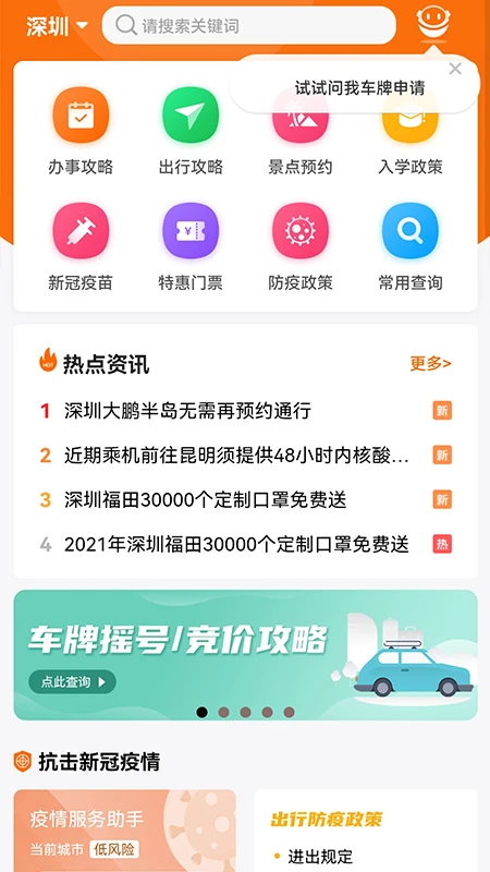 中山本地寶手機版 v3.8.1 安卓版 1
