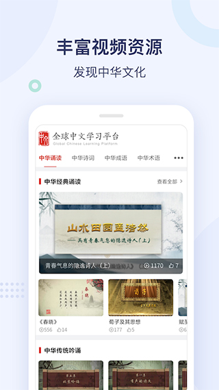 e學(xué)中文手機(jī)版 v4.9.2 安卓版 2