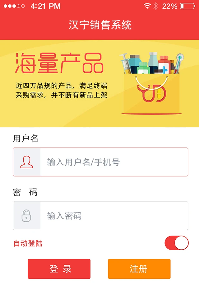 漢寧業(yè)務(wù)員手機app v7.88 安卓版 2