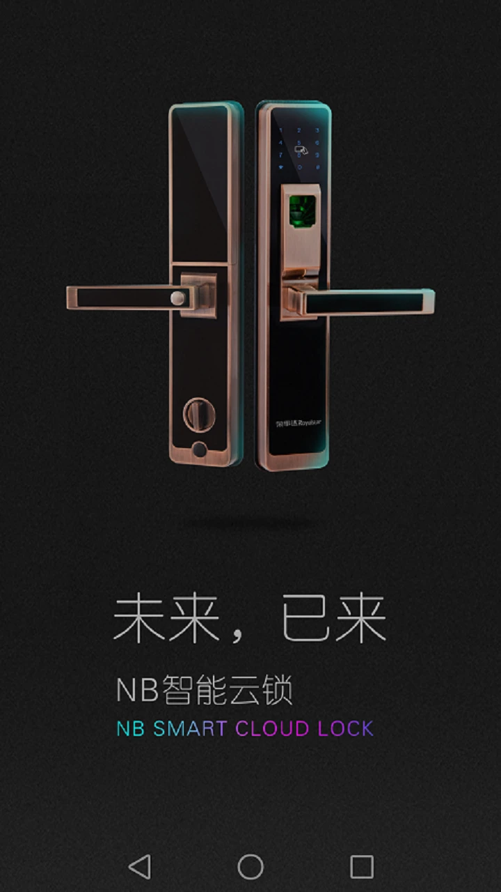 榮事達智享家軟件 v2.1.8 安卓版 0