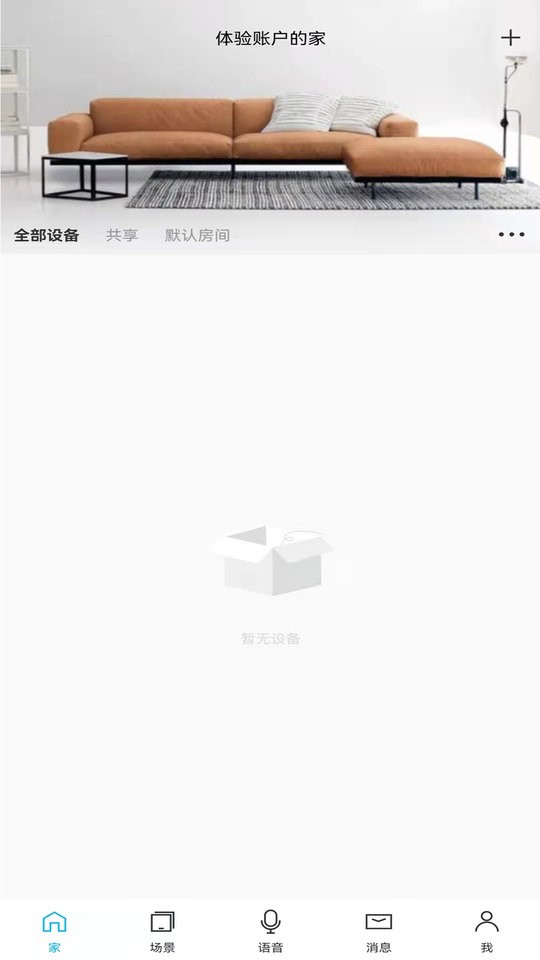 榮事達智享家軟件 v2.1.8 安卓版 1