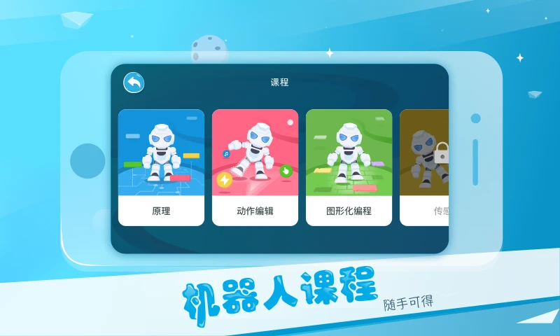 AlphaEbot軟件 v1.1.0.15 安卓版 0