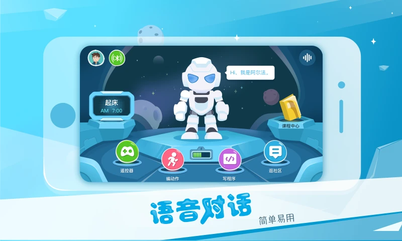 AlphaEbot軟件 v1.1.0.15 安卓版 2