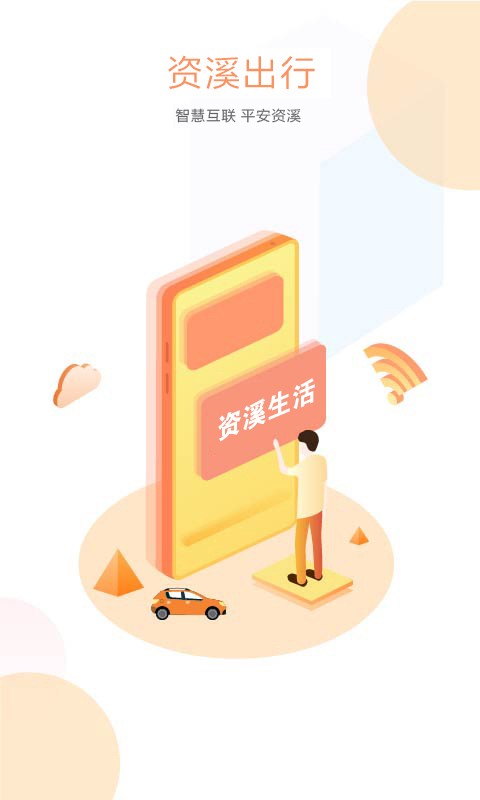 資溪生活網 v1.2.22 安卓版 1