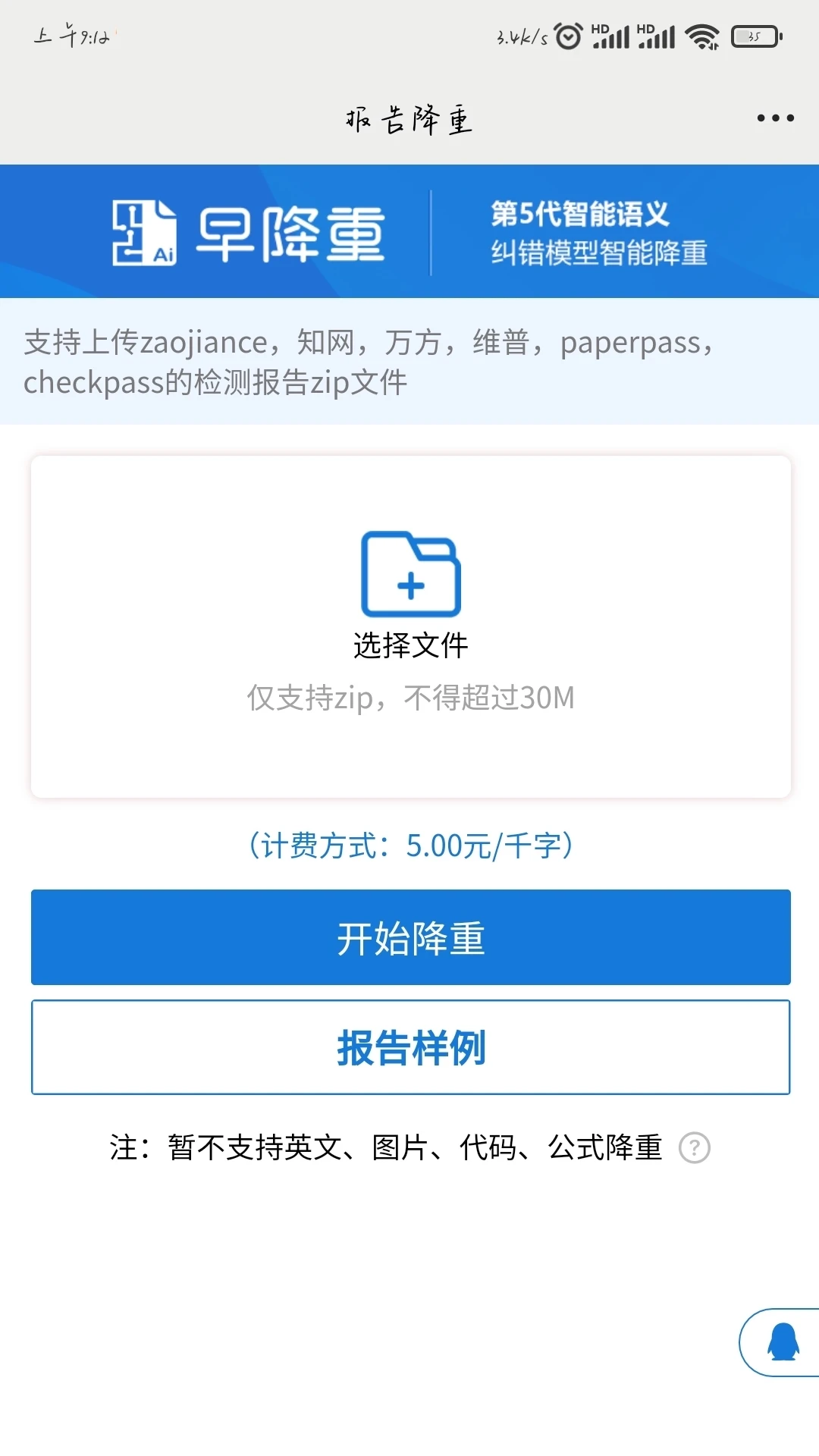 早降重論文降重系統最新版 v6.1.3 安卓版 1