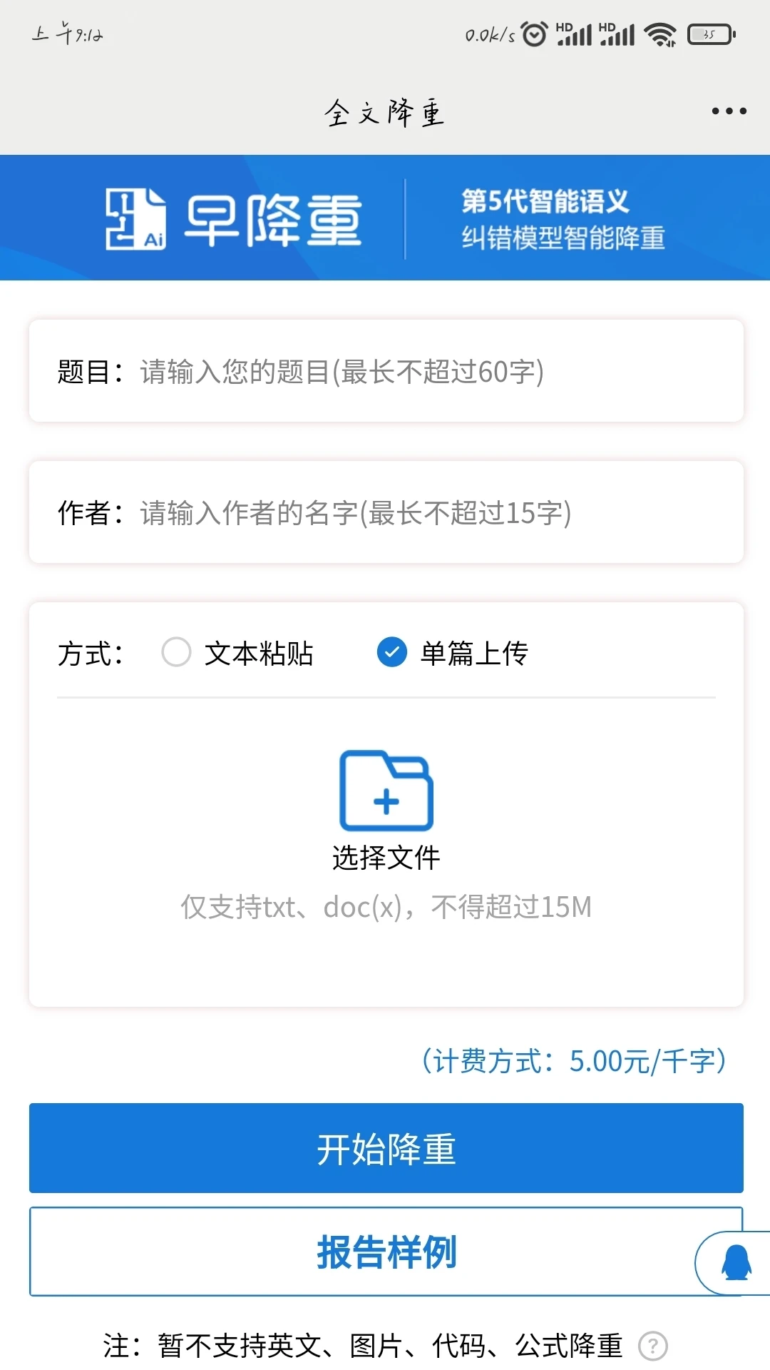 早降重論文降重系統最新版 v6.1.3 安卓版 2