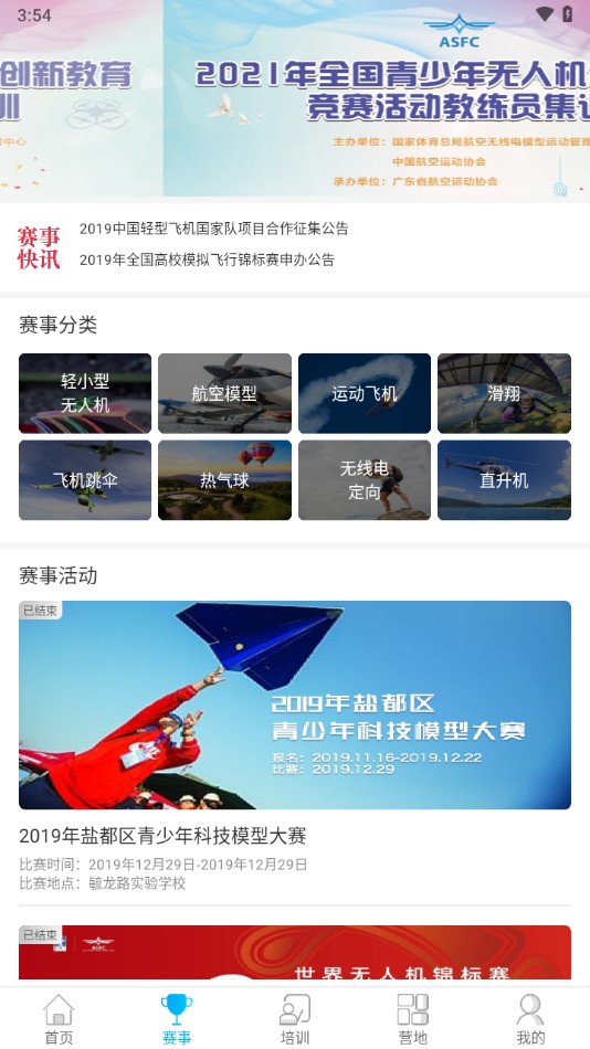 去飛行平臺 v1.1.2.3 0