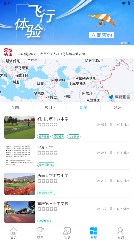 去飛行平臺 v1.1.2.3 1