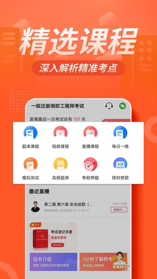 消防工程師億題庫軟件 v2.8.3 2